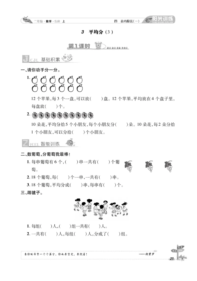 《阳光训练》课时作业-数学2年级上册（SJ）_二年级上下册资料_小学二年级学习资料-25年更新版_2-03、小学二年级数学上册_2-3-2、练习题、作业、试题、试卷_苏教版_电子册类