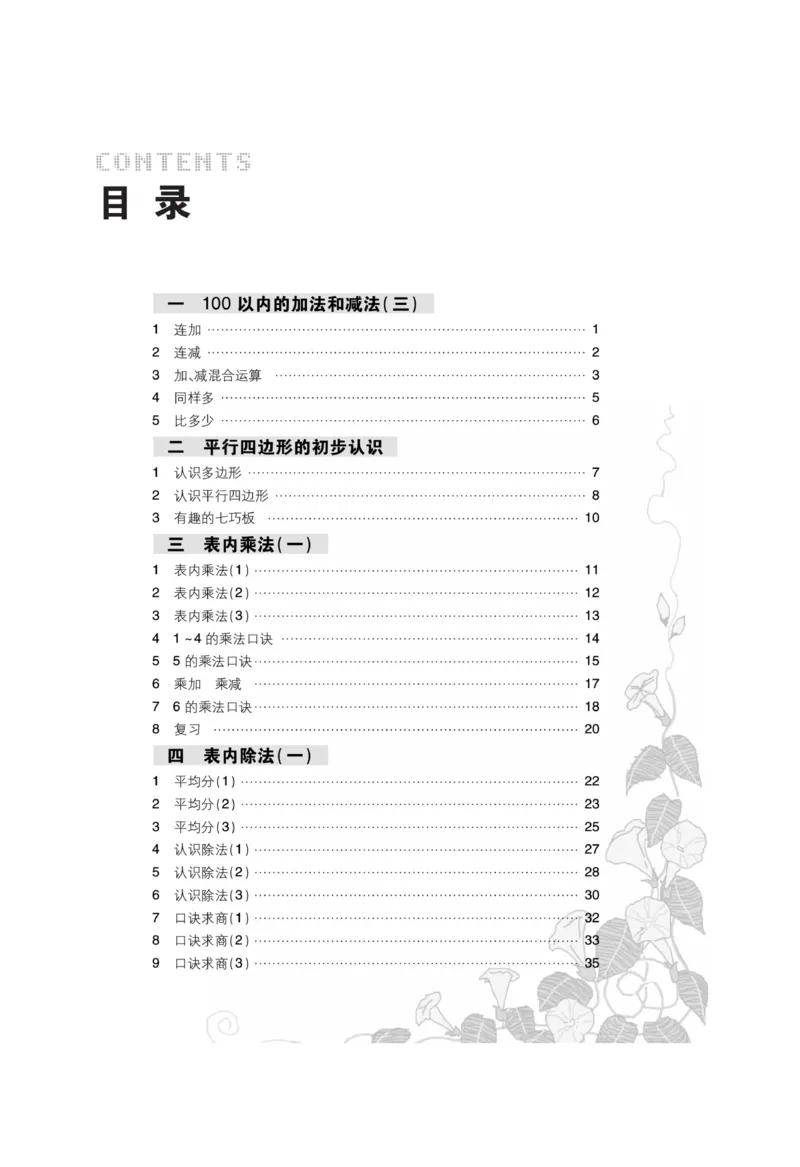 《阳光训练》课时作业-数学2年级上册（SJ）_二年级上下册资料_小学二年级学习资料-25年更新版_2-03、小学二年级数学上册_2-3-2、练习题、作业、试题、试卷_苏教版_电子册类