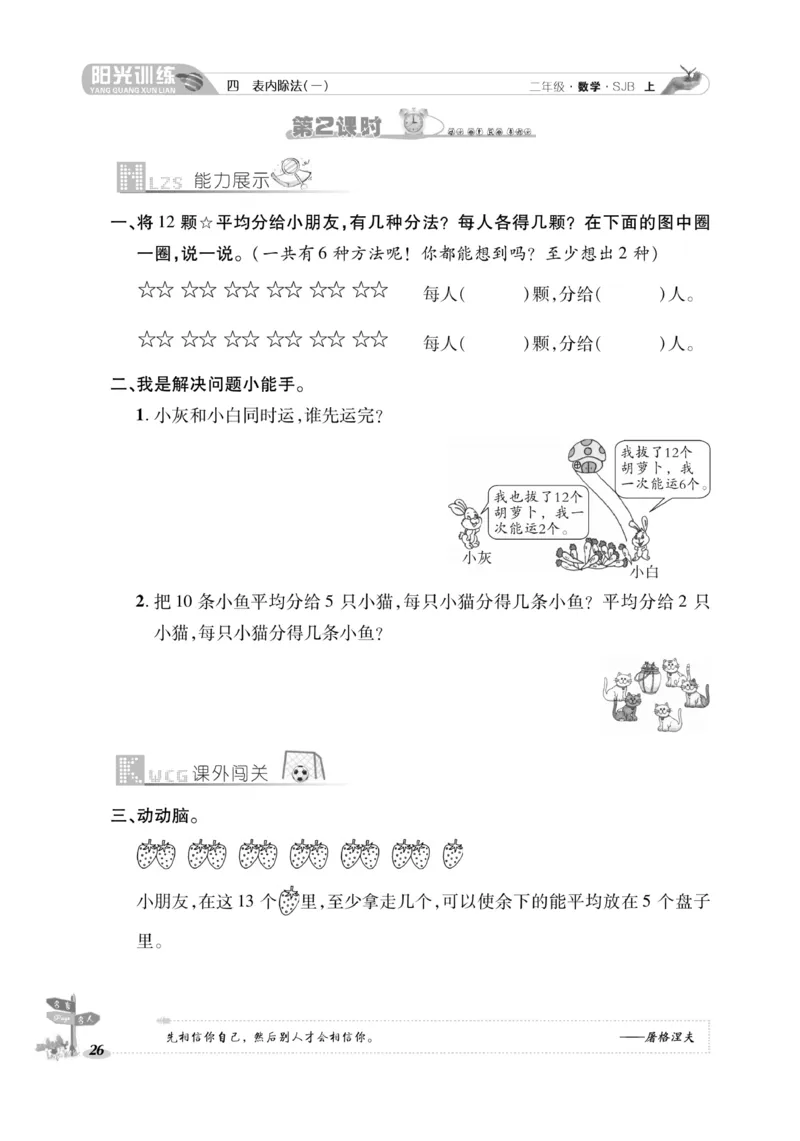 《阳光训练》课时作业-数学2年级上册（SJ）_二年级上下册资料_小学二年级学习资料-25年更新版_2-03、小学二年级数学上册_2-3-2、练习题、作业、试题、试卷_苏教版_电子册类