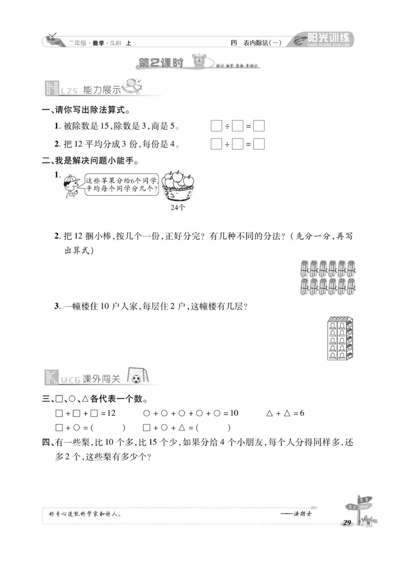 《阳光训练》课时作业-数学2年级上册（SJ）_二年级上下册资料_小学二年级学习资料-25年更新版_2-03、小学二年级数学上册_2-3-2、练习题、作业、试题、试卷_苏教版_电子册类