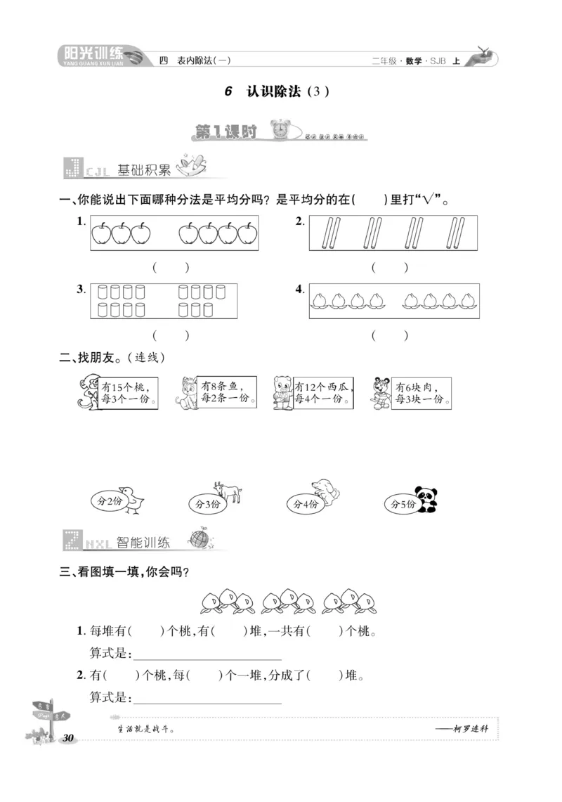 《阳光训练》课时作业-数学2年级上册（SJ）_二年级上下册资料_小学二年级学习资料-25年更新版_2-03、小学二年级数学上册_2-3-2、练习题、作业、试题、试卷_苏教版_电子册类