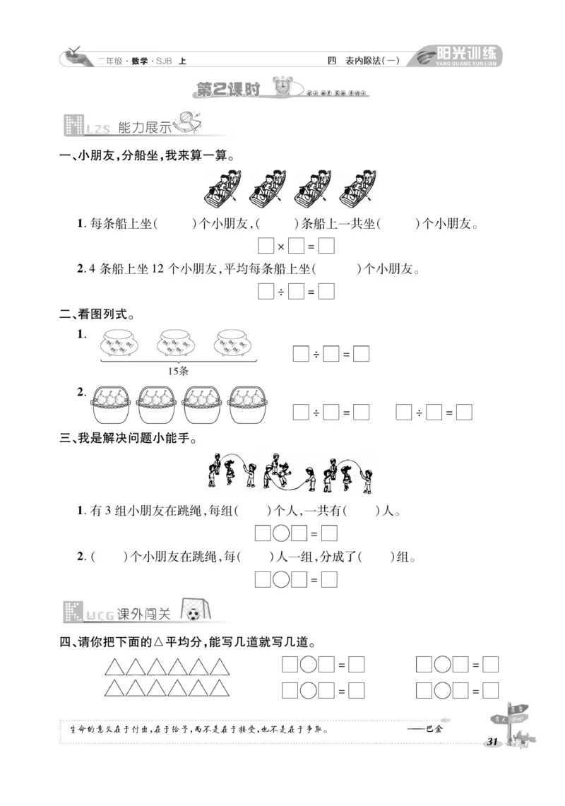 《阳光训练》课时作业-数学2年级上册（SJ）_二年级上下册资料_小学二年级学习资料-25年更新版_2-03、小学二年级数学上册_2-3-2、练习题、作业、试题、试卷_苏教版_电子册类