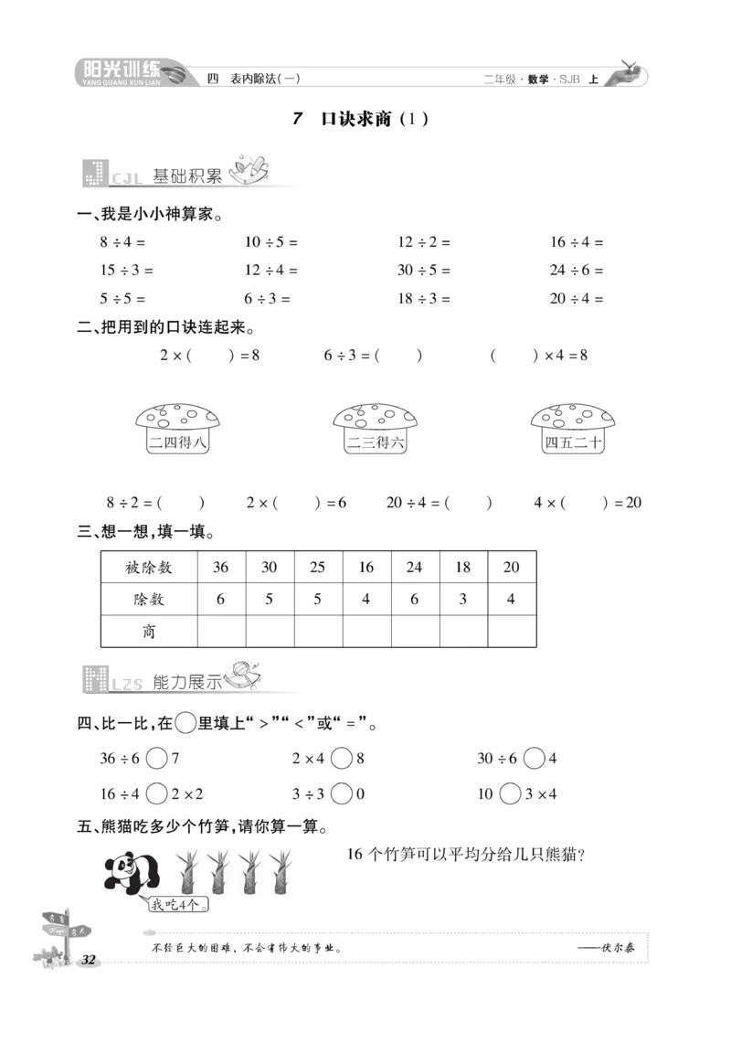 《阳光训练》课时作业-数学2年级上册（SJ）_二年级上下册资料_小学二年级学习资料-25年更新版_2-03、小学二年级数学上册_2-3-2、练习题、作业、试题、试卷_苏教版_电子册类
