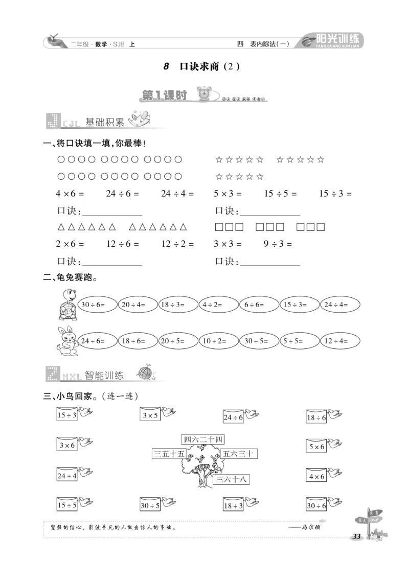 《阳光训练》课时作业-数学2年级上册（SJ）_二年级上下册资料_小学二年级学习资料-25年更新版_2-03、小学二年级数学上册_2-3-2、练习题、作业、试题、试卷_苏教版_电子册类