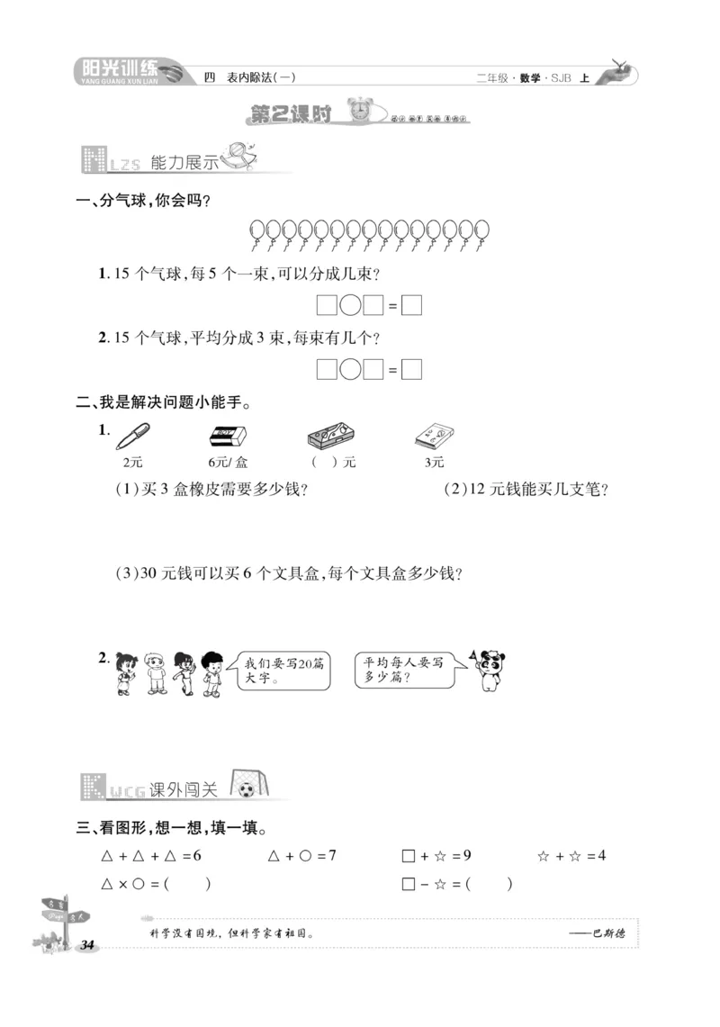 《阳光训练》课时作业-数学2年级上册（SJ）_二年级上下册资料_小学二年级学习资料-25年更新版_2-03、小学二年级数学上册_2-3-2、练习题、作业、试题、试卷_苏教版_电子册类