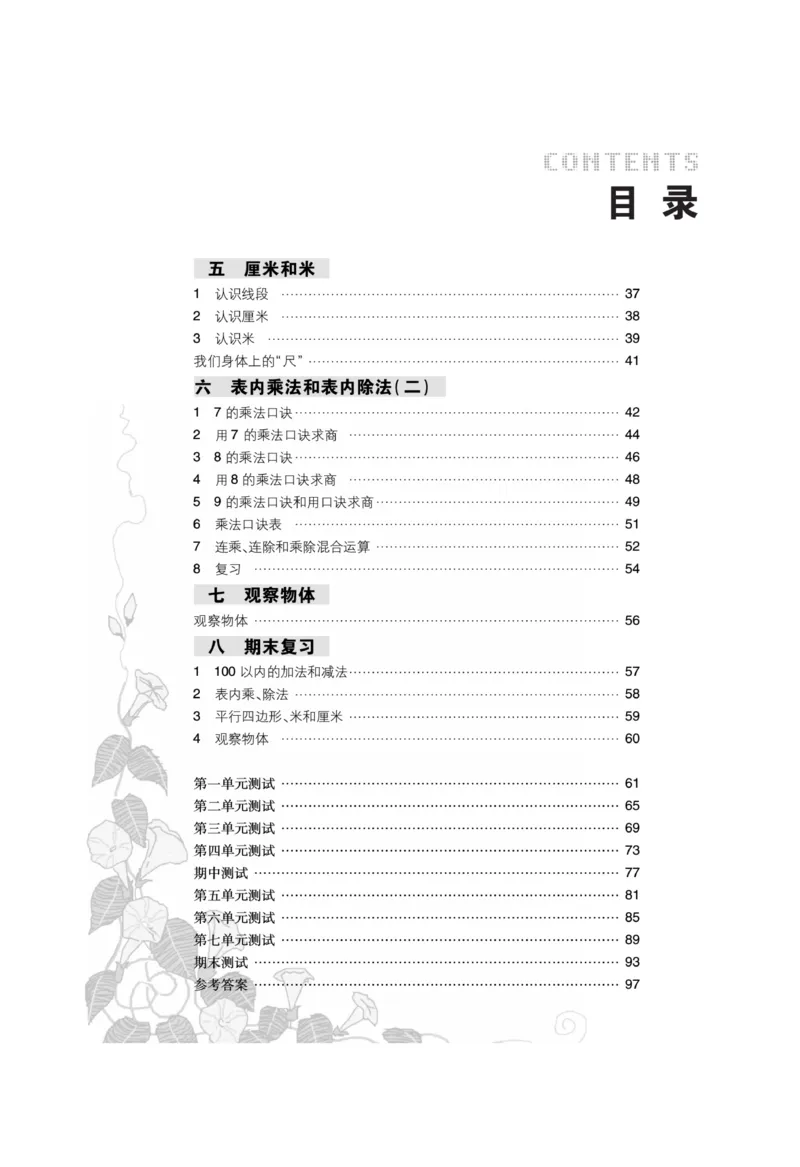 《阳光训练》课时作业-数学2年级上册（SJ）_二年级上下册资料_小学二年级学习资料-25年更新版_2-03、小学二年级数学上册_2-3-2、练习题、作业、试题、试卷_苏教版_电子册类