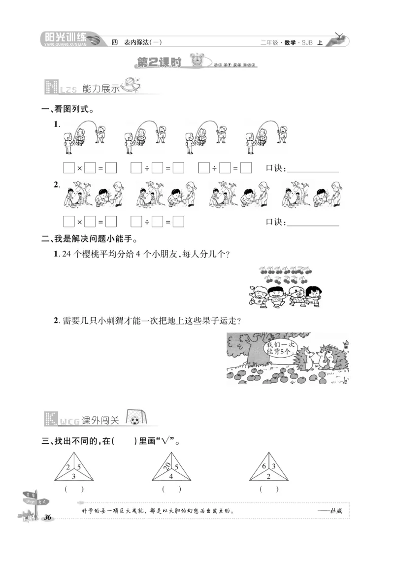 《阳光训练》课时作业-数学2年级上册（SJ）_二年级上下册资料_小学二年级学习资料-25年更新版_2-03、小学二年级数学上册_2-3-2、练习题、作业、试题、试卷_苏教版_电子册类