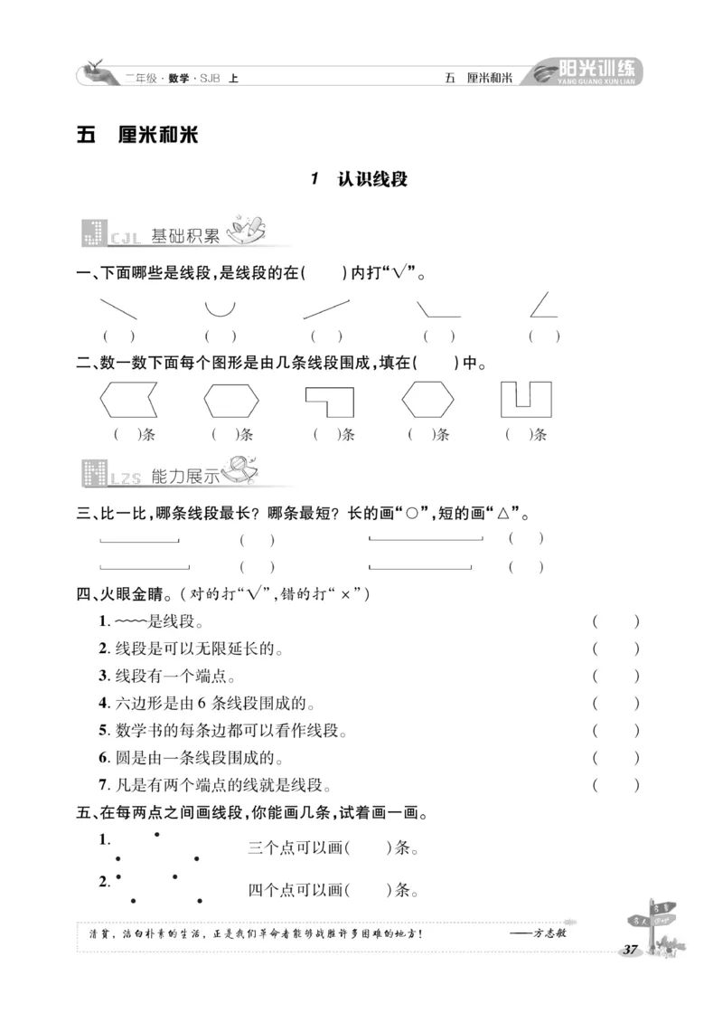 《阳光训练》课时作业-数学2年级上册（SJ）_二年级上下册资料_小学二年级学习资料-25年更新版_2-03、小学二年级数学上册_2-3-2、练习题、作业、试题、试卷_苏教版_电子册类
