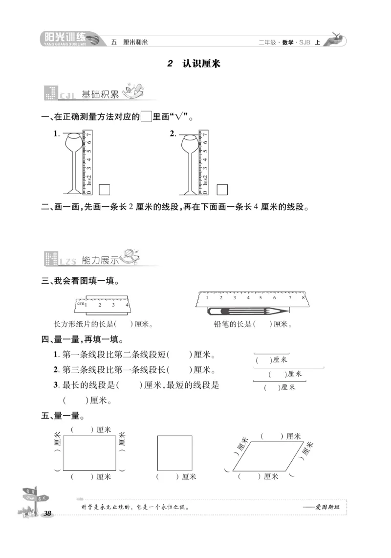 《阳光训练》课时作业-数学2年级上册（SJ）_二年级上下册资料_小学二年级学习资料-25年更新版_2-03、小学二年级数学上册_2-3-2、练习题、作业、试题、试卷_苏教版_电子册类