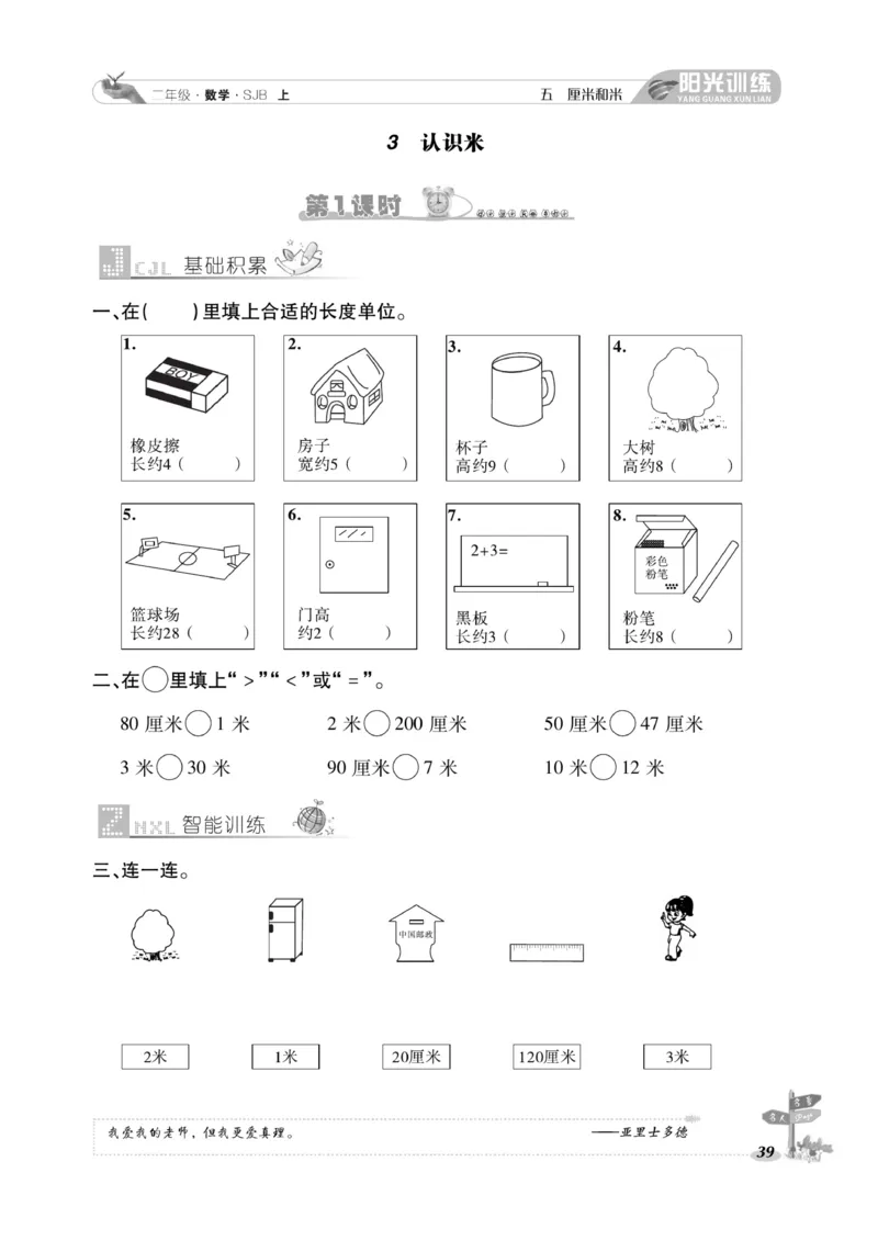 《阳光训练》课时作业-数学2年级上册（SJ）_二年级上下册资料_小学二年级学习资料-25年更新版_2-03、小学二年级数学上册_2-3-2、练习题、作业、试题、试卷_苏教版_电子册类