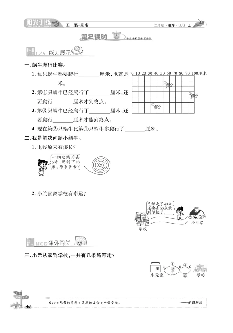 《阳光训练》课时作业-数学2年级上册（SJ）_二年级上下册资料_小学二年级学习资料-25年更新版_2-03、小学二年级数学上册_2-3-2、练习题、作业、试题、试卷_苏教版_电子册类