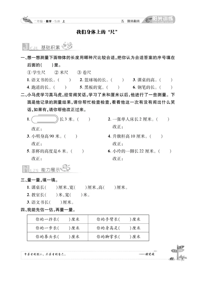 《阳光训练》课时作业-数学2年级上册（SJ）_二年级上下册资料_小学二年级学习资料-25年更新版_2-03、小学二年级数学上册_2-3-2、练习题、作业、试题、试卷_苏教版_电子册类