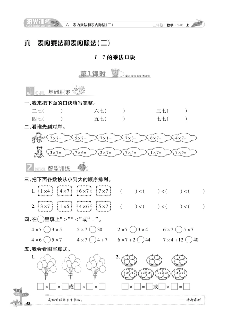 《阳光训练》课时作业-数学2年级上册（SJ）_二年级上下册资料_小学二年级学习资料-25年更新版_2-03、小学二年级数学上册_2-3-2、练习题、作业、试题、试卷_苏教版_电子册类