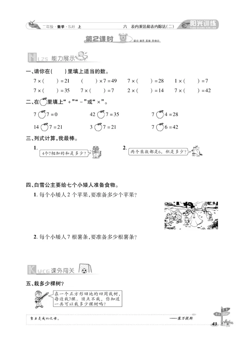 《阳光训练》课时作业-数学2年级上册（SJ）_二年级上下册资料_小学二年级学习资料-25年更新版_2-03、小学二年级数学上册_2-3-2、练习题、作业、试题、试卷_苏教版_电子册类