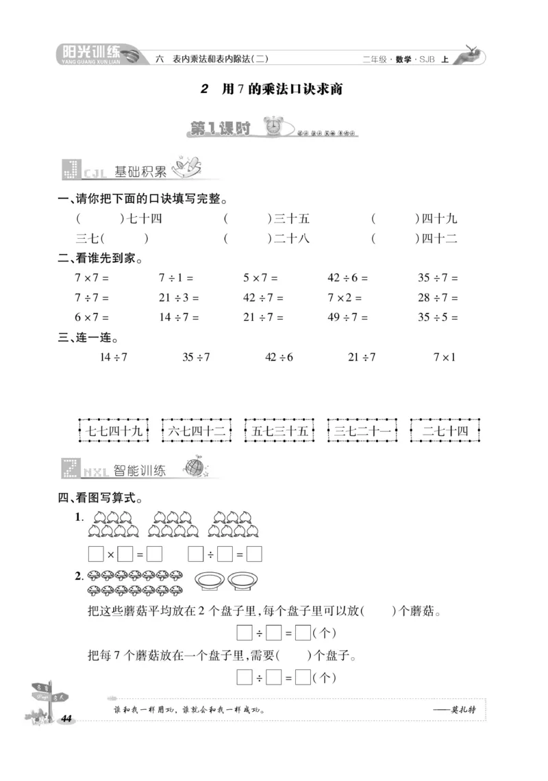 《阳光训练》课时作业-数学2年级上册（SJ）_二年级上下册资料_小学二年级学习资料-25年更新版_2-03、小学二年级数学上册_2-3-2、练习题、作业、试题、试卷_苏教版_电子册类