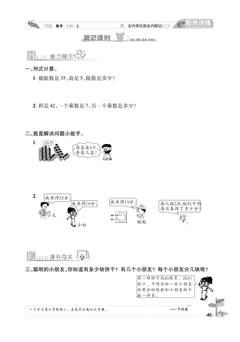 《阳光训练》课时作业-数学2年级上册（SJ）_二年级上下册资料_小学二年级学习资料-25年更新版_2-03、小学二年级数学上册_2-3-2、练习题、作业、试题、试卷_苏教版_电子册类