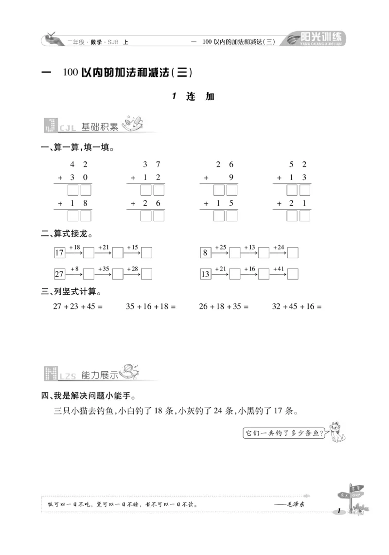 《阳光训练》课时作业-数学2年级上册（SJ）_二年级上下册资料_小学二年级学习资料-25年更新版_2-03、小学二年级数学上册_2-3-2、练习题、作业、试题、试卷_苏教版_电子册类