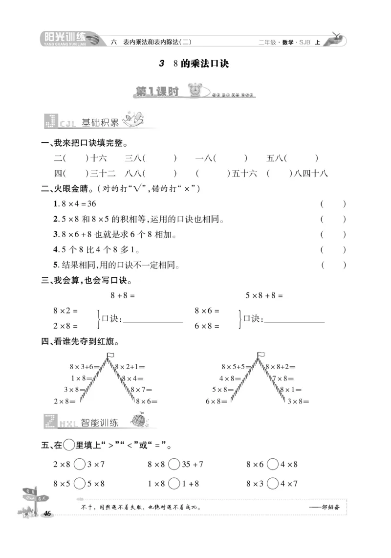 《阳光训练》课时作业-数学2年级上册（SJ）_二年级上下册资料_小学二年级学习资料-25年更新版_2-03、小学二年级数学上册_2-3-2、练习题、作业、试题、试卷_苏教版_电子册类
