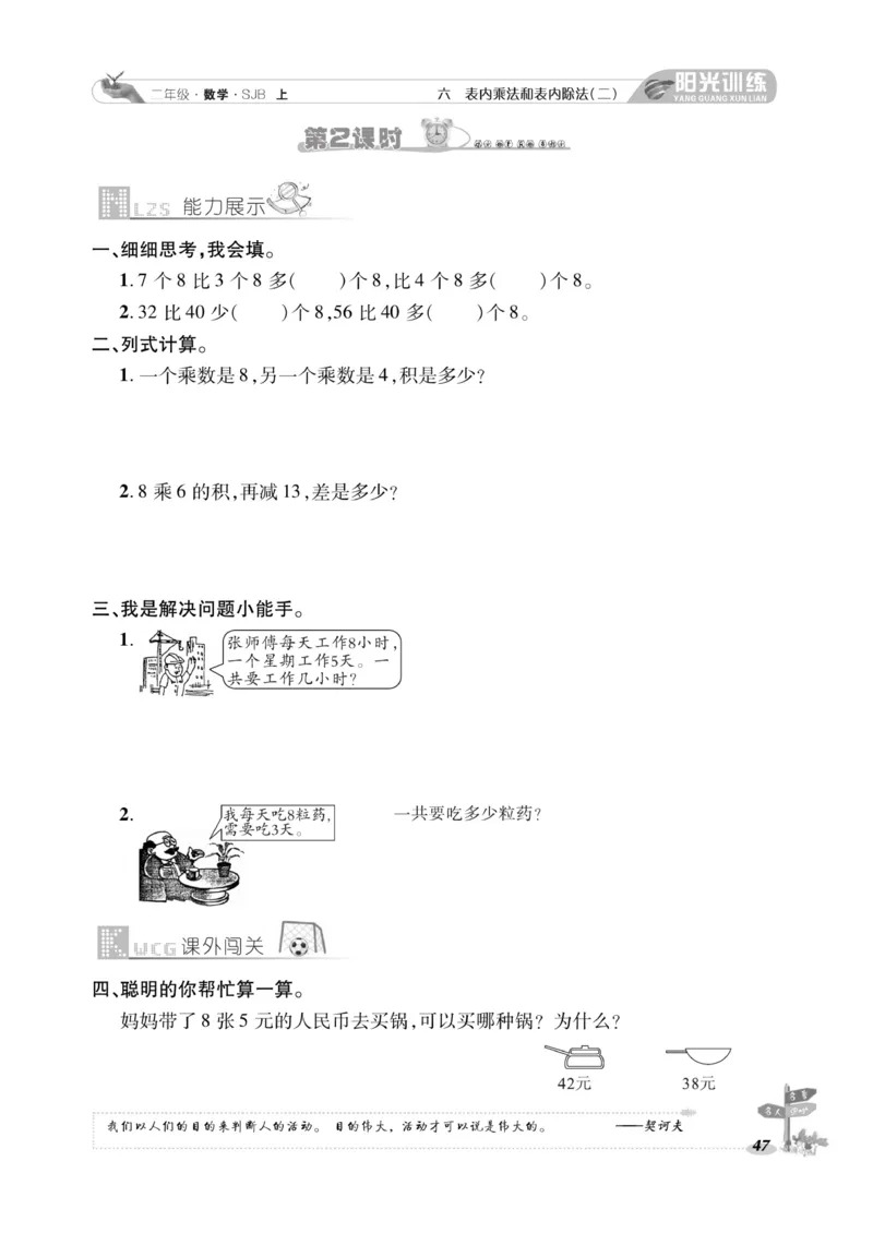 《阳光训练》课时作业-数学2年级上册（SJ）_二年级上下册资料_小学二年级学习资料-25年更新版_2-03、小学二年级数学上册_2-3-2、练习题、作业、试题、试卷_苏教版_电子册类
