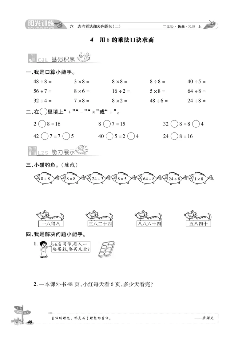 《阳光训练》课时作业-数学2年级上册（SJ）_二年级上下册资料_小学二年级学习资料-25年更新版_2-03、小学二年级数学上册_2-3-2、练习题、作业、试题、试卷_苏教版_电子册类