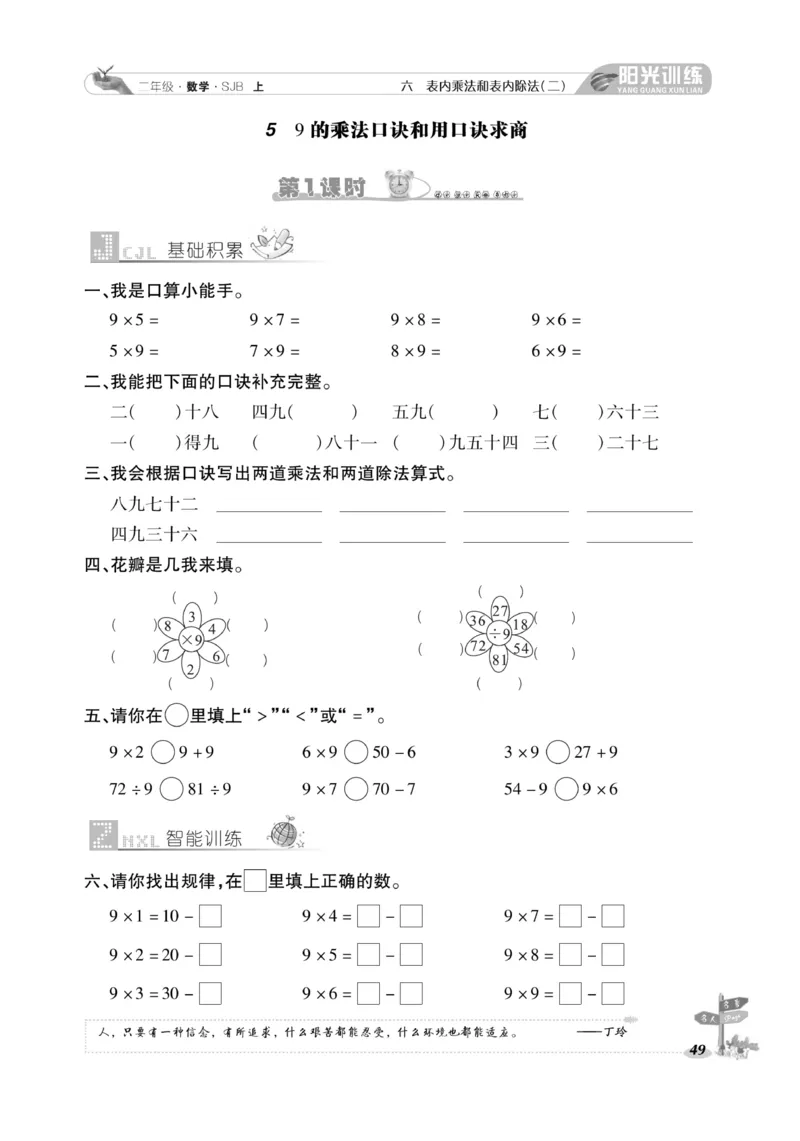 《阳光训练》课时作业-数学2年级上册（SJ）_二年级上下册资料_小学二年级学习资料-25年更新版_2-03、小学二年级数学上册_2-3-2、练习题、作业、试题、试卷_苏教版_电子册类