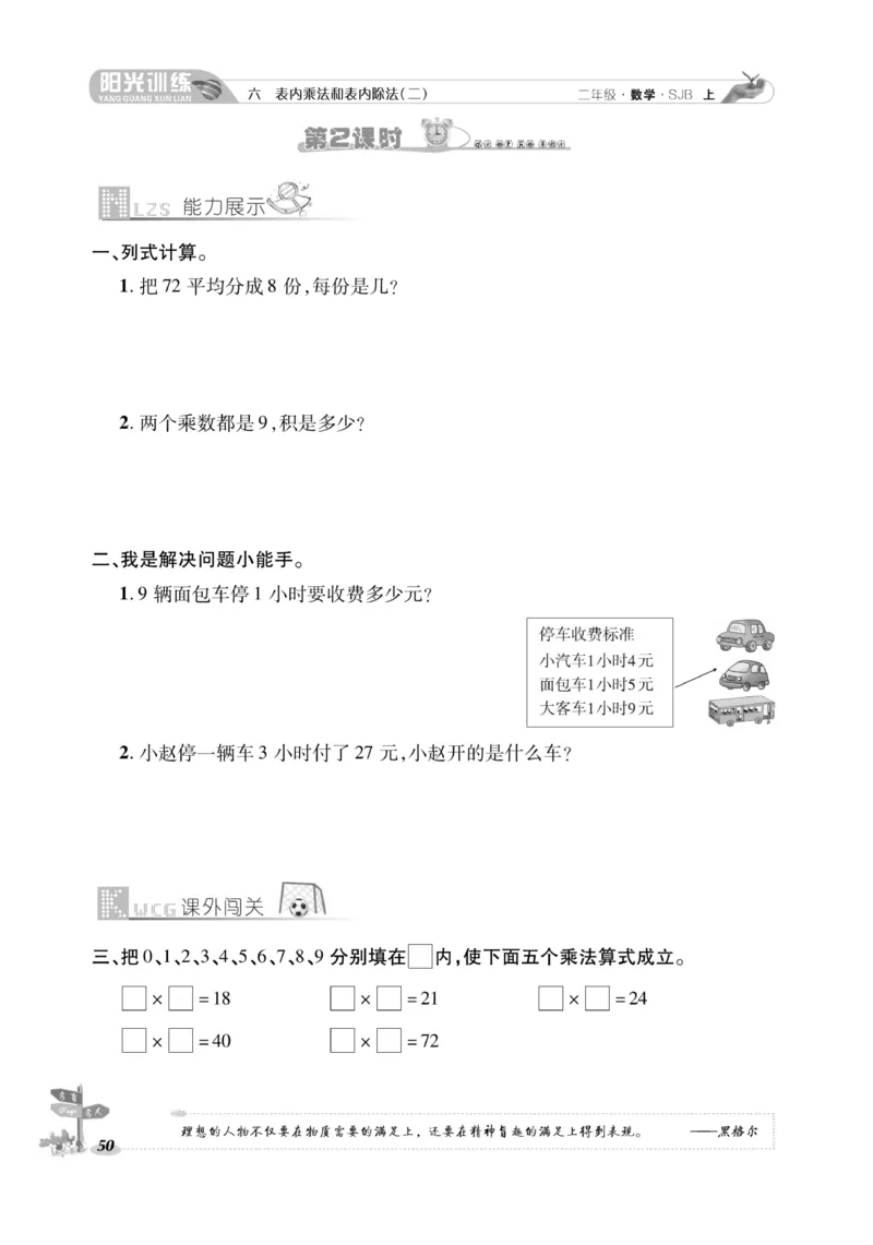 《阳光训练》课时作业-数学2年级上册（SJ）_二年级上下册资料_小学二年级学习资料-25年更新版_2-03、小学二年级数学上册_2-3-2、练习题、作业、试题、试卷_苏教版_电子册类