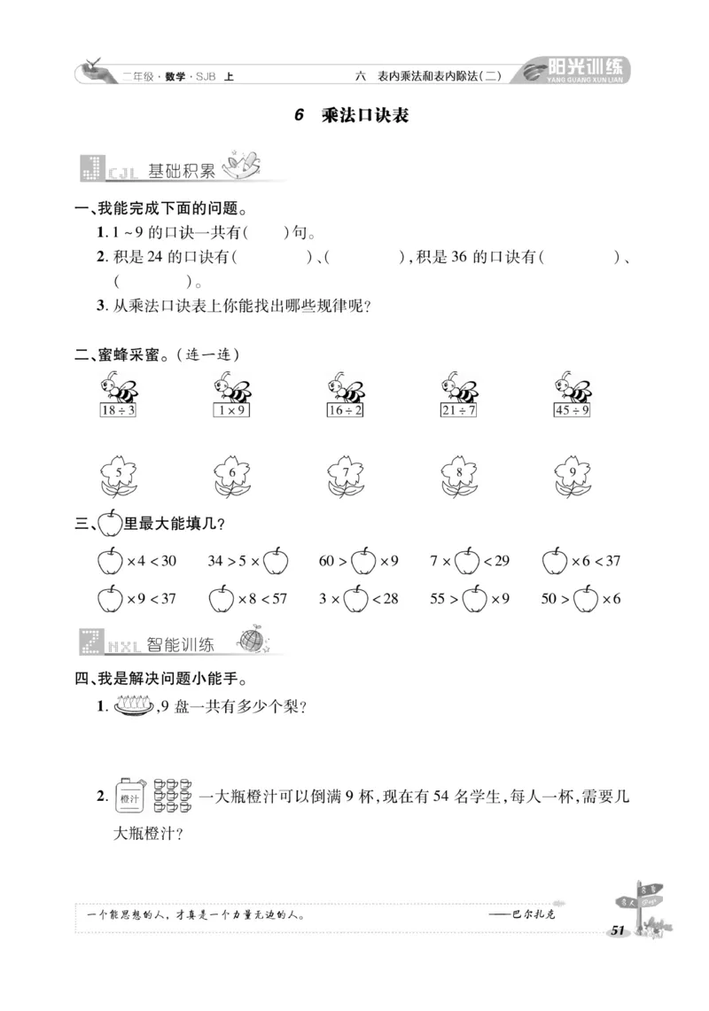 《阳光训练》课时作业-数学2年级上册（SJ）_二年级上下册资料_小学二年级学习资料-25年更新版_2-03、小学二年级数学上册_2-3-2、练习题、作业、试题、试卷_苏教版_电子册类