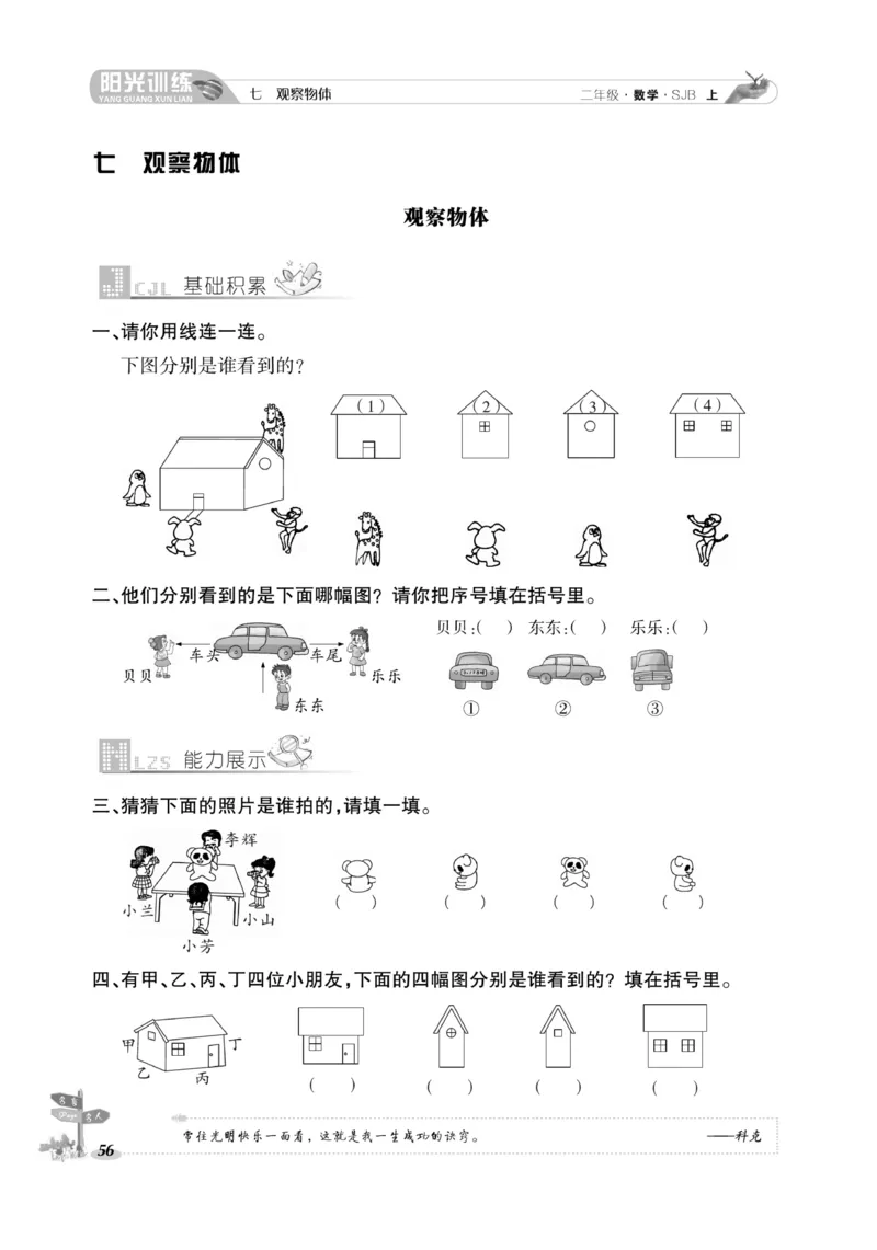 《阳光训练》课时作业-数学2年级上册（SJ）_二年级上下册资料_小学二年级学习资料-25年更新版_2-03、小学二年级数学上册_2-3-2、练习题、作业、试题、试卷_苏教版_电子册类