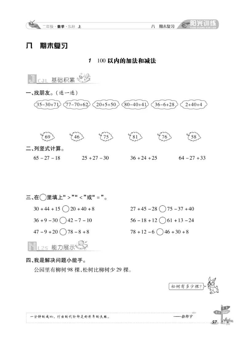 《阳光训练》课时作业-数学2年级上册（SJ）_二年级上下册资料_小学二年级学习资料-25年更新版_2-03、小学二年级数学上册_2-3-2、练习题、作业、试题、试卷_苏教版_电子册类