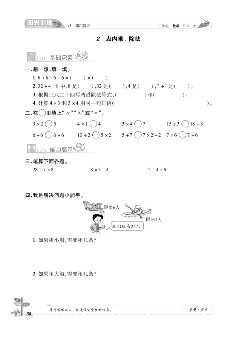 《阳光训练》课时作业-数学2年级上册（SJ）_二年级上下册资料_小学二年级学习资料-25年更新版_2-03、小学二年级数学上册_2-3-2、练习题、作业、试题、试卷_苏教版_电子册类