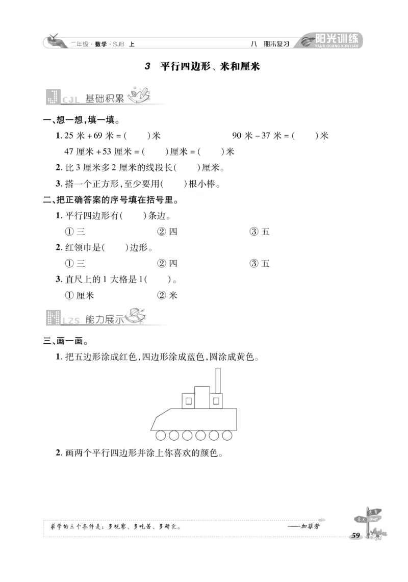 《阳光训练》课时作业-数学2年级上册（SJ）_二年级上下册资料_小学二年级学习资料-25年更新版_2-03、小学二年级数学上册_2-3-2、练习题、作业、试题、试卷_苏教版_电子册类