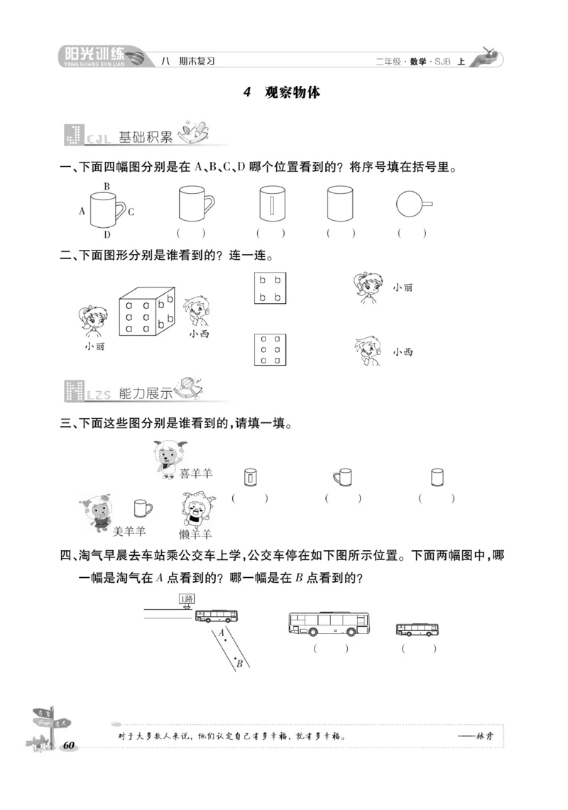 《阳光训练》课时作业-数学2年级上册（SJ）_二年级上下册资料_小学二年级学习资料-25年更新版_2-03、小学二年级数学上册_2-3-2、练习题、作业、试题、试卷_苏教版_电子册类