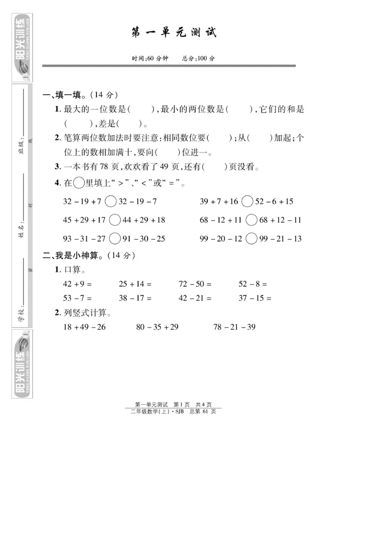 《阳光训练》课时作业-数学2年级上册（SJ）_二年级上下册资料_小学二年级学习资料-25年更新版_2-03、小学二年级数学上册_2-3-2、练习题、作业、试题、试卷_苏教版_电子册类