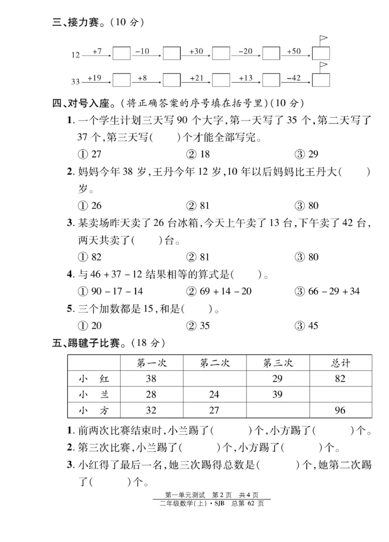 《阳光训练》课时作业-数学2年级上册（SJ）_二年级上下册资料_小学二年级学习资料-25年更新版_2-03、小学二年级数学上册_2-3-2、练习题、作业、试题、试卷_苏教版_电子册类