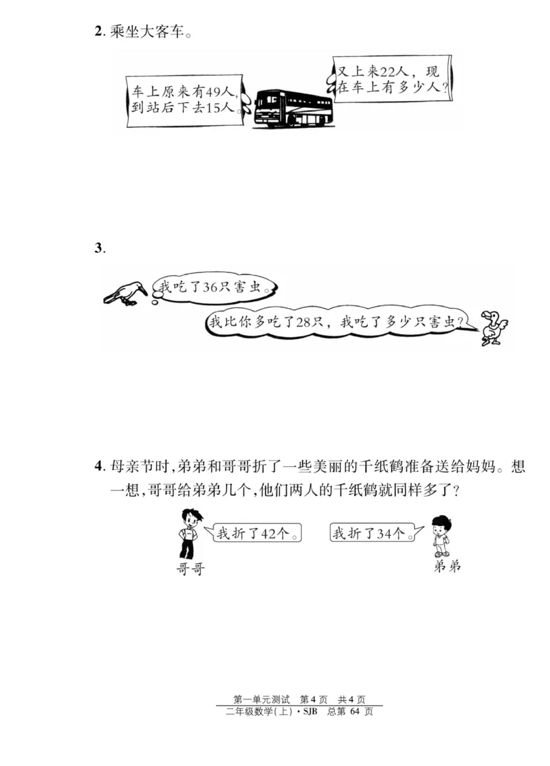 《阳光训练》课时作业-数学2年级上册（SJ）_二年级上下册资料_小学二年级学习资料-25年更新版_2-03、小学二年级数学上册_2-3-2、练习题、作业、试题、试卷_苏教版_电子册类