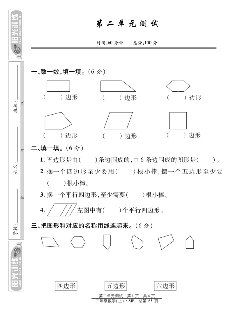 《阳光训练》课时作业-数学2年级上册（SJ）_二年级上下册资料_小学二年级学习资料-25年更新版_2-03、小学二年级数学上册_2-3-2、练习题、作业、试题、试卷_苏教版_电子册类