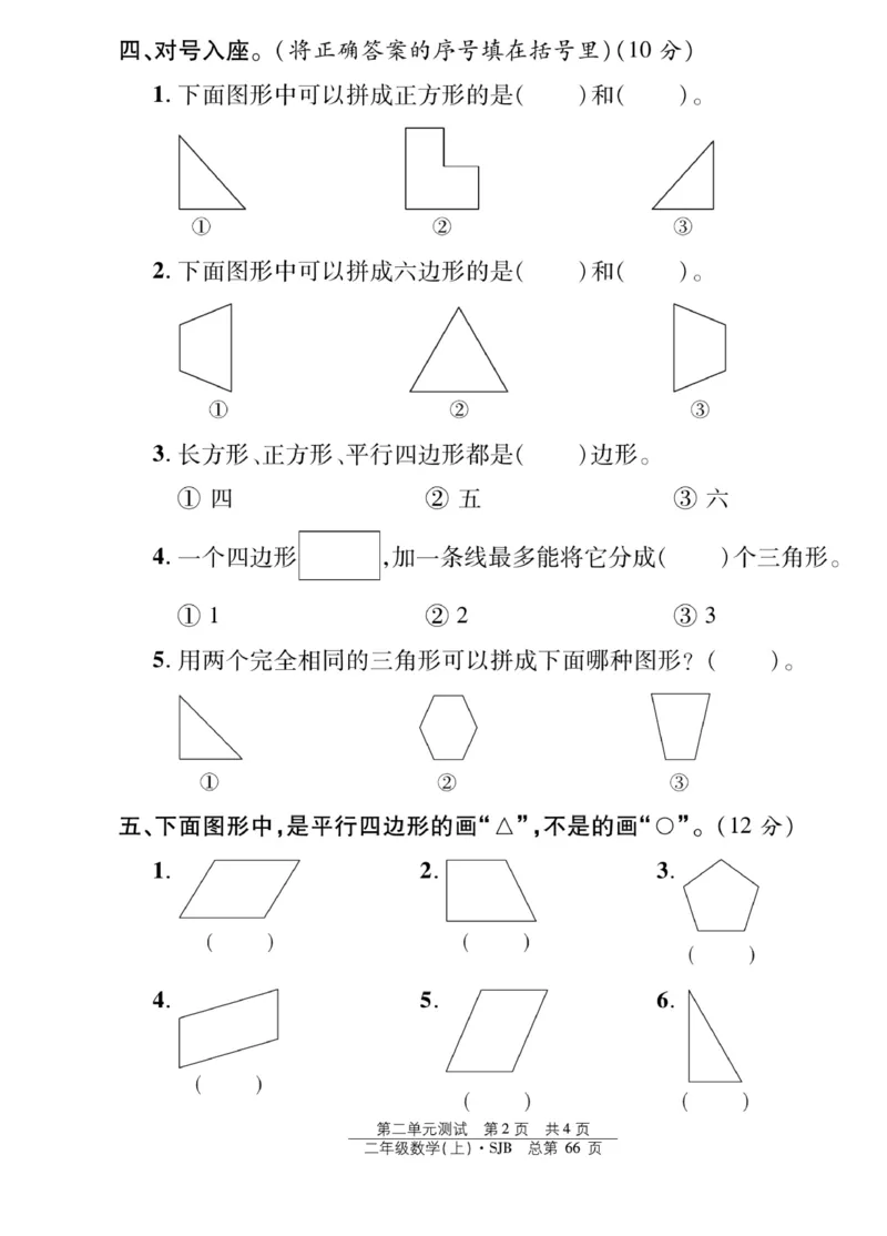 《阳光训练》课时作业-数学2年级上册（SJ）_二年级上下册资料_小学二年级学习资料-25年更新版_2-03、小学二年级数学上册_2-3-2、练习题、作业、试题、试卷_苏教版_电子册类