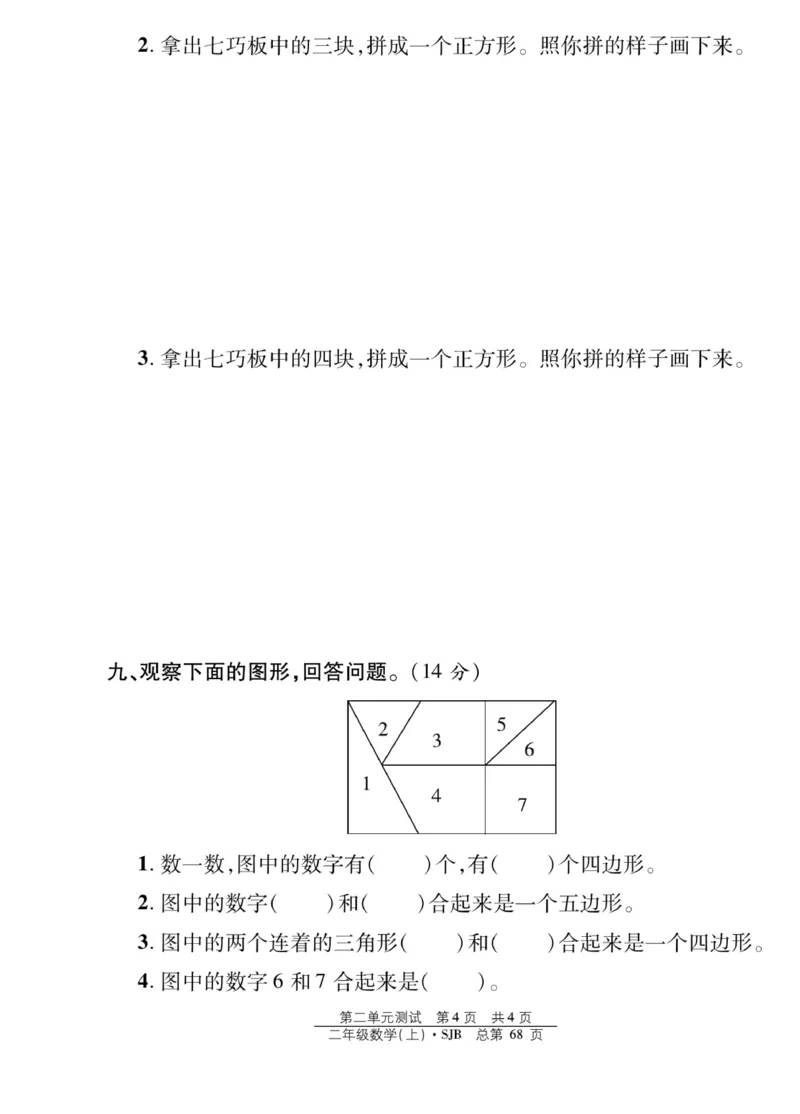 《阳光训练》课时作业-数学2年级上册（SJ）_二年级上下册资料_小学二年级学习资料-25年更新版_2-03、小学二年级数学上册_2-3-2、练习题、作业、试题、试卷_苏教版_电子册类