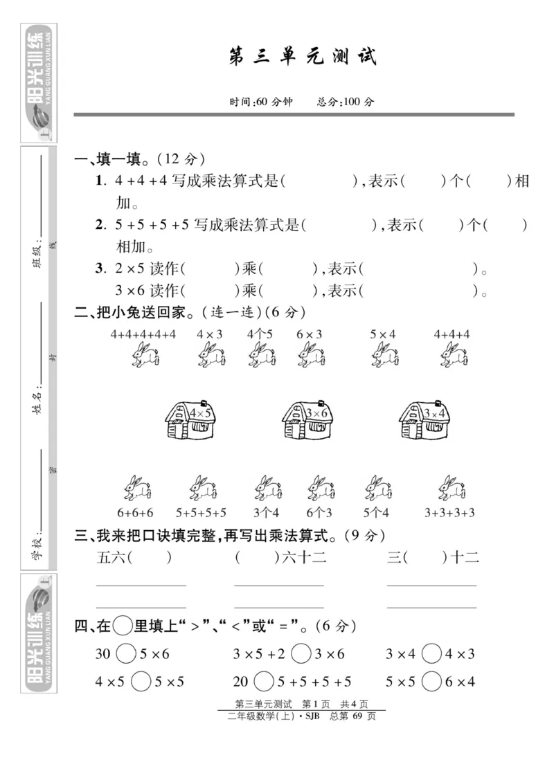 《阳光训练》课时作业-数学2年级上册（SJ）_二年级上下册资料_小学二年级学习资料-25年更新版_2-03、小学二年级数学上册_2-3-2、练习题、作业、试题、试卷_苏教版_电子册类