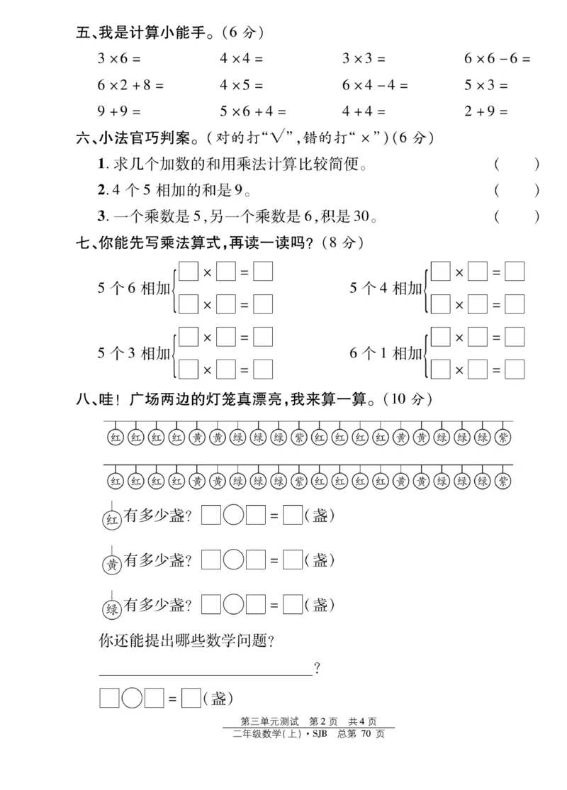 《阳光训练》课时作业-数学2年级上册（SJ）_二年级上下册资料_小学二年级学习资料-25年更新版_2-03、小学二年级数学上册_2-3-2、练习题、作业、试题、试卷_苏教版_电子册类