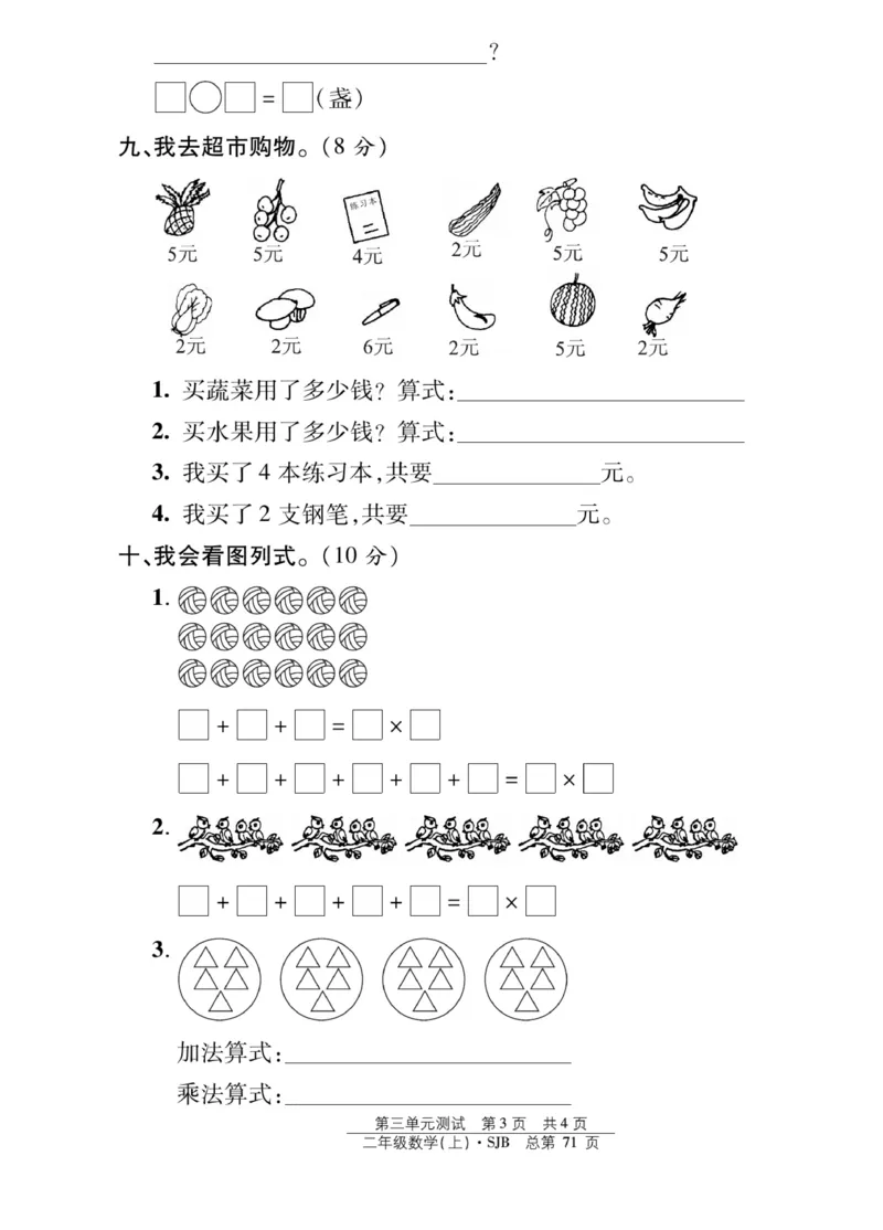 《阳光训练》课时作业-数学2年级上册（SJ）_二年级上下册资料_小学二年级学习资料-25年更新版_2-03、小学二年级数学上册_2-3-2、练习题、作业、试题、试卷_苏教版_电子册类