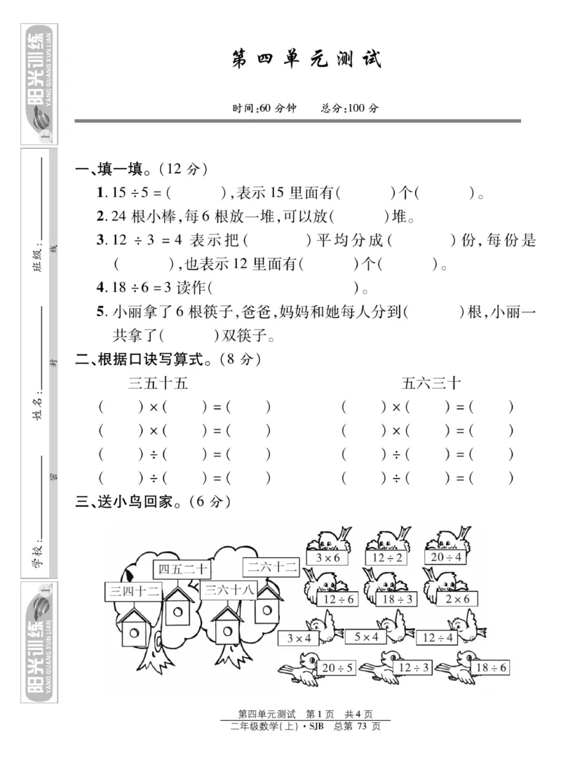 《阳光训练》课时作业-数学2年级上册（SJ）_二年级上下册资料_小学二年级学习资料-25年更新版_2-03、小学二年级数学上册_2-3-2、练习题、作业、试题、试卷_苏教版_电子册类