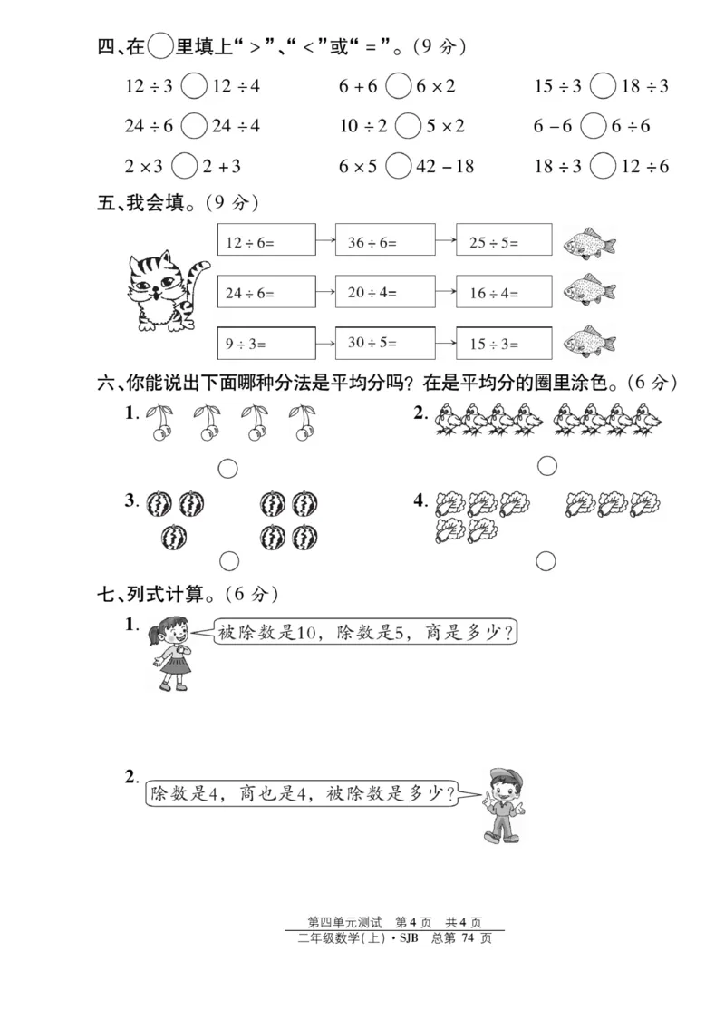 《阳光训练》课时作业-数学2年级上册（SJ）_二年级上下册资料_小学二年级学习资料-25年更新版_2-03、小学二年级数学上册_2-3-2、练习题、作业、试题、试卷_苏教版_电子册类