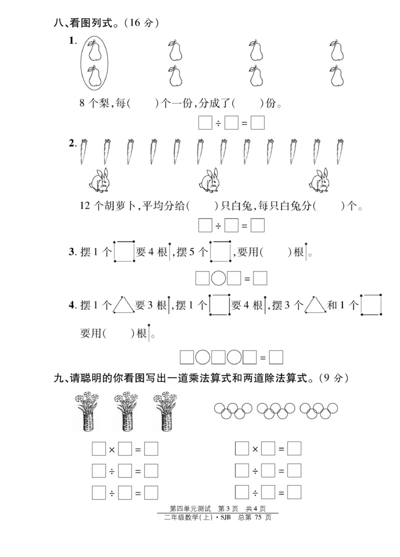 《阳光训练》课时作业-数学2年级上册（SJ）_二年级上下册资料_小学二年级学习资料-25年更新版_2-03、小学二年级数学上册_2-3-2、练习题、作业、试题、试卷_苏教版_电子册类