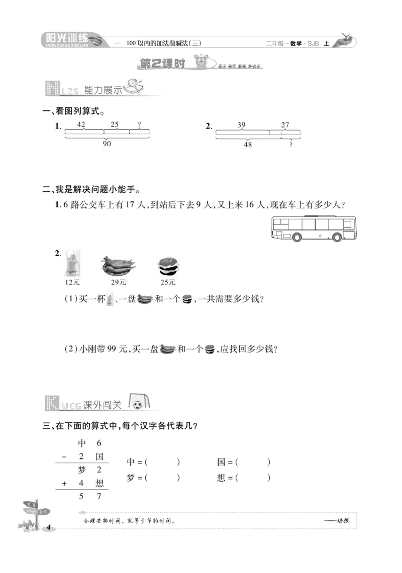 《阳光训练》课时作业-数学2年级上册（SJ）_二年级上下册资料_小学二年级学习资料-25年更新版_2-03、小学二年级数学上册_2-3-2、练习题、作业、试题、试卷_苏教版_电子册类
