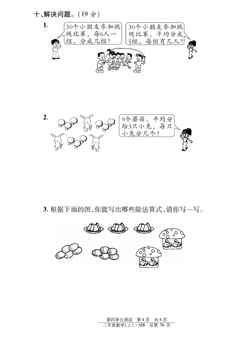 《阳光训练》课时作业-数学2年级上册（SJ）_二年级上下册资料_小学二年级学习资料-25年更新版_2-03、小学二年级数学上册_2-3-2、练习题、作业、试题、试卷_苏教版_电子册类