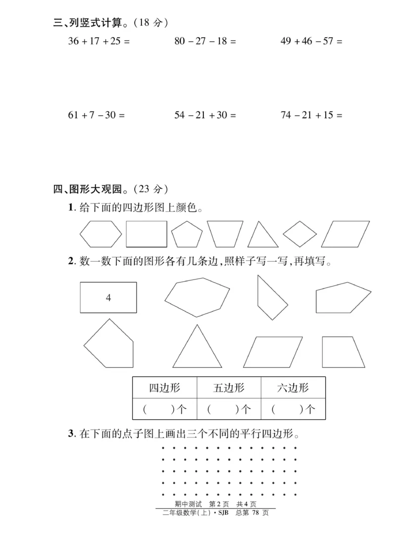 《阳光训练》课时作业-数学2年级上册（SJ）_二年级上下册资料_小学二年级学习资料-25年更新版_2-03、小学二年级数学上册_2-3-2、练习题、作业、试题、试卷_苏教版_电子册类