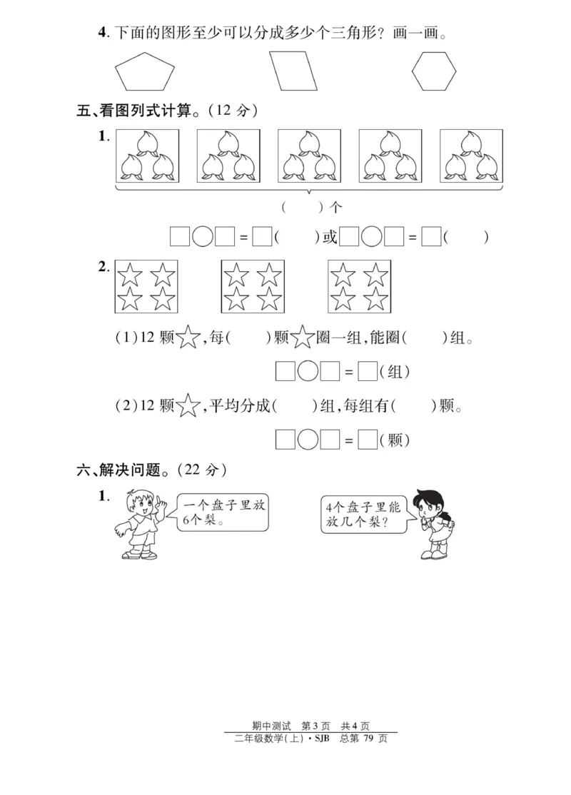 《阳光训练》课时作业-数学2年级上册（SJ）_二年级上下册资料_小学二年级学习资料-25年更新版_2-03、小学二年级数学上册_2-3-2、练习题、作业、试题、试卷_苏教版_电子册类