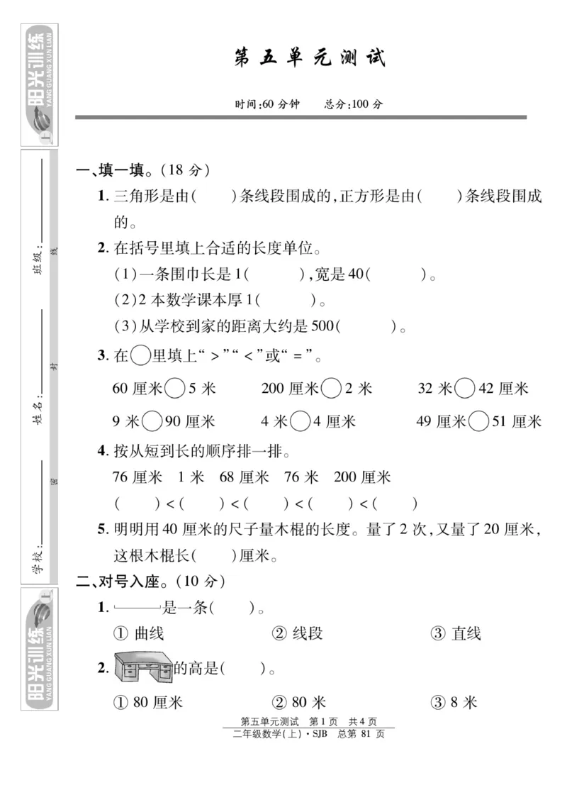 《阳光训练》课时作业-数学2年级上册（SJ）_二年级上下册资料_小学二年级学习资料-25年更新版_2-03、小学二年级数学上册_2-3-2、练习题、作业、试题、试卷_苏教版_电子册类