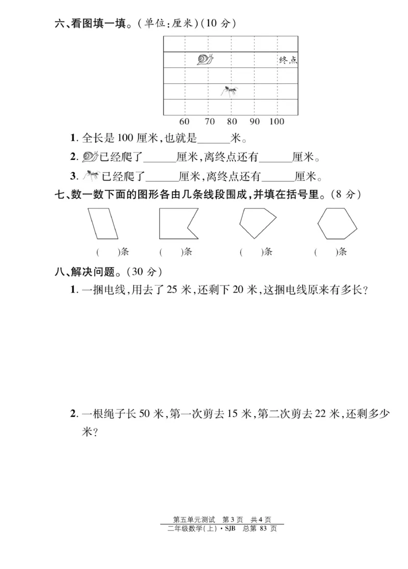 《阳光训练》课时作业-数学2年级上册（SJ）_二年级上下册资料_小学二年级学习资料-25年更新版_2-03、小学二年级数学上册_2-3-2、练习题、作业、试题、试卷_苏教版_电子册类